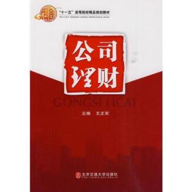 公司理财