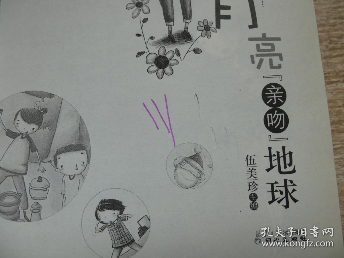 月亮亲吻地球:非常班级