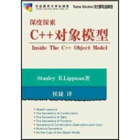 深度探索C++对象模型