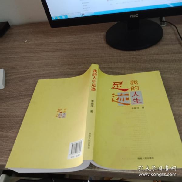 我的 人生 足迹