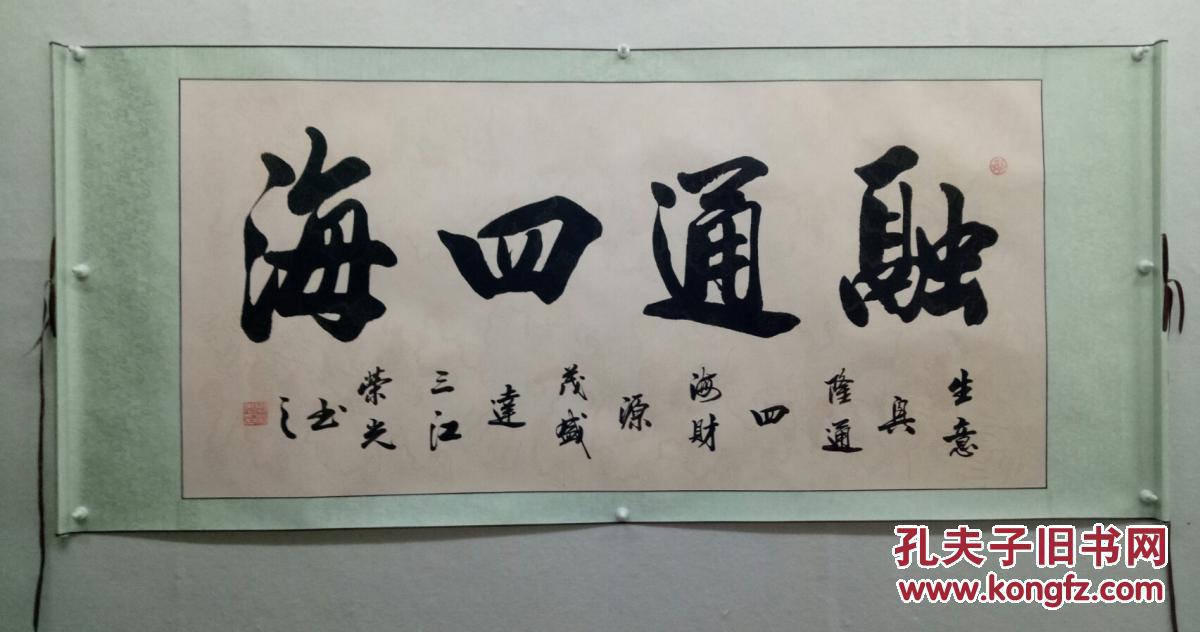 天来堂周荣光先生四尺卷轴单幅价格