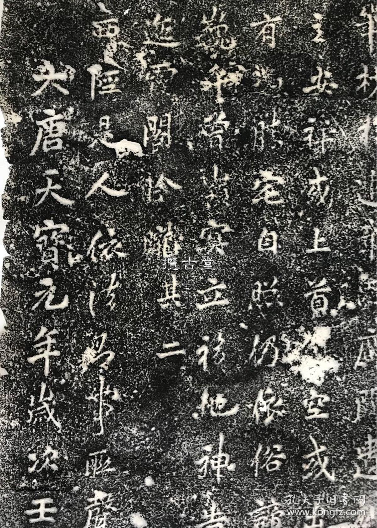 唐李邕灵岩寺碑拓片190㎝95㎝品相如图