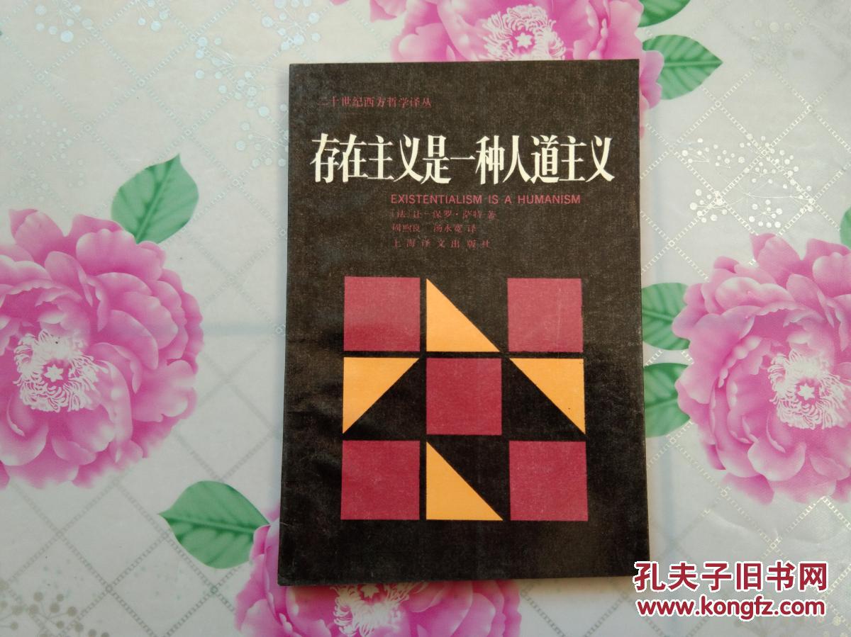 存在主义是一种人道主义