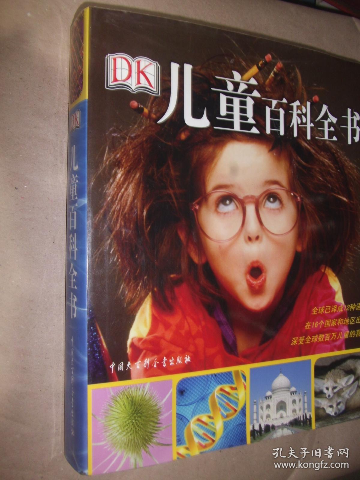 dk儿童百科全书