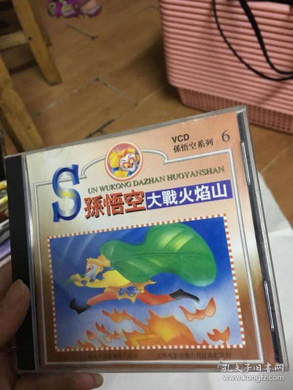 vcd孙 悟空 系列6* 孙悟空 大 战火焰山