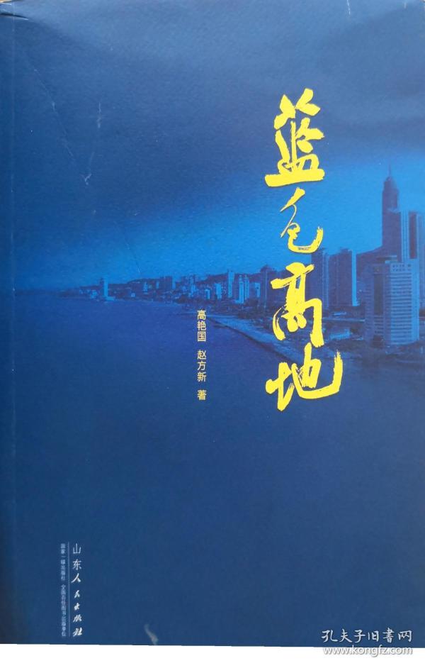 蓝色高地--山东烟台地税系统道德模范人物群像【南车库】42