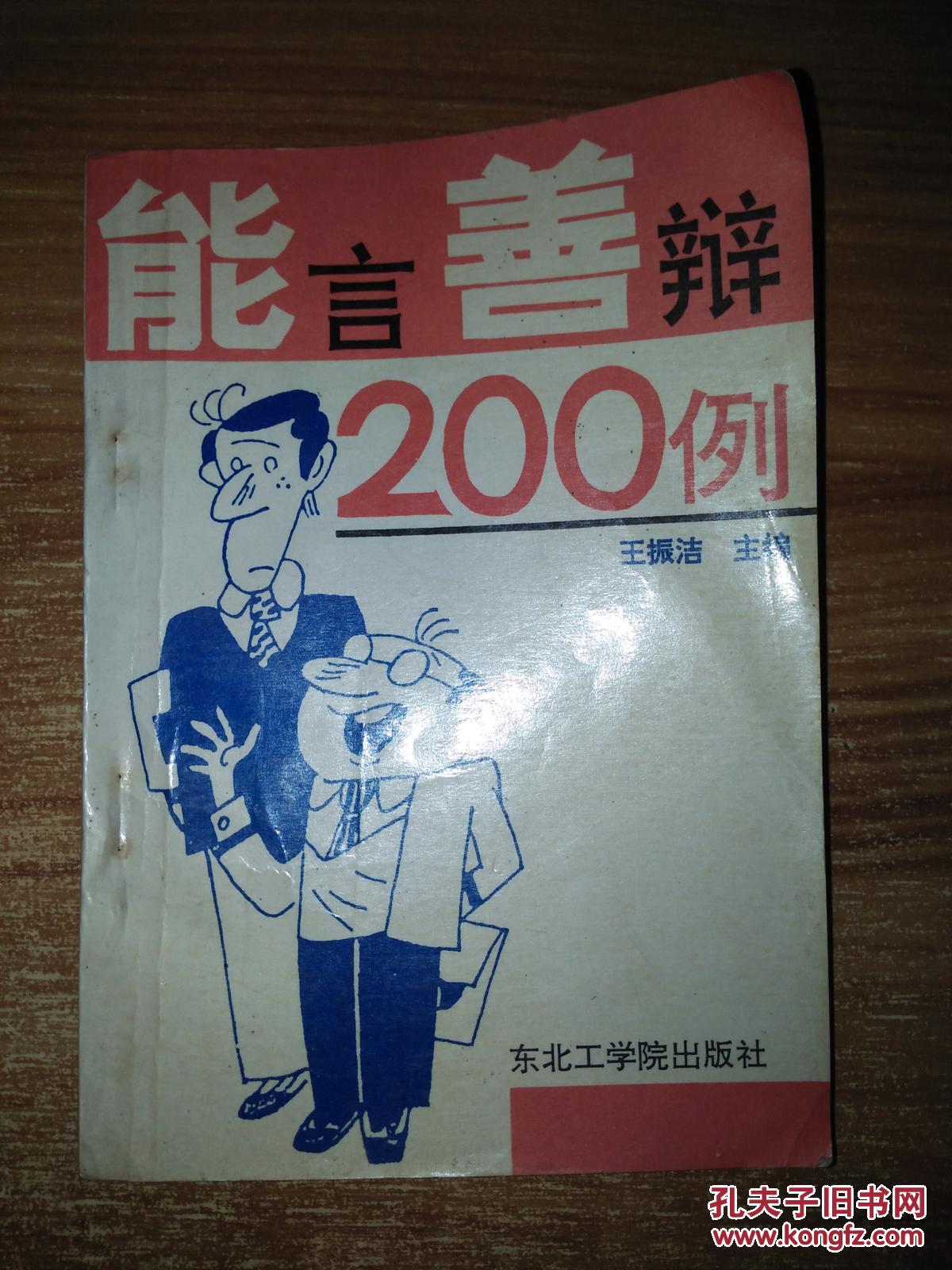 能言善辩200例