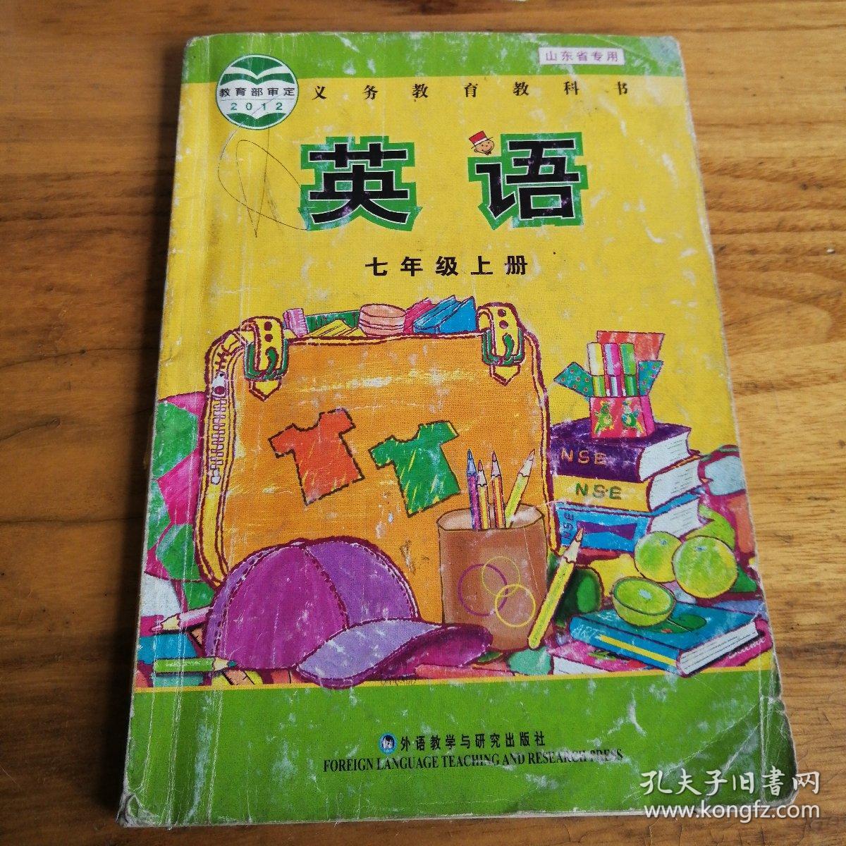 义务教育教科书英语七年级上册