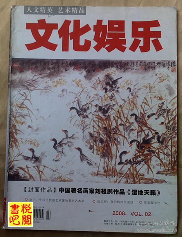 j03 《文化娱乐》 (2008年02月号)_韩锋_孔夫子旧书网