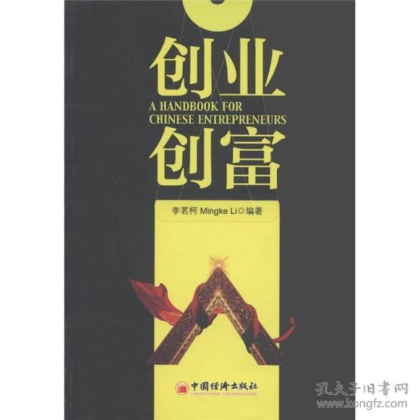 正版库存 创业创富
