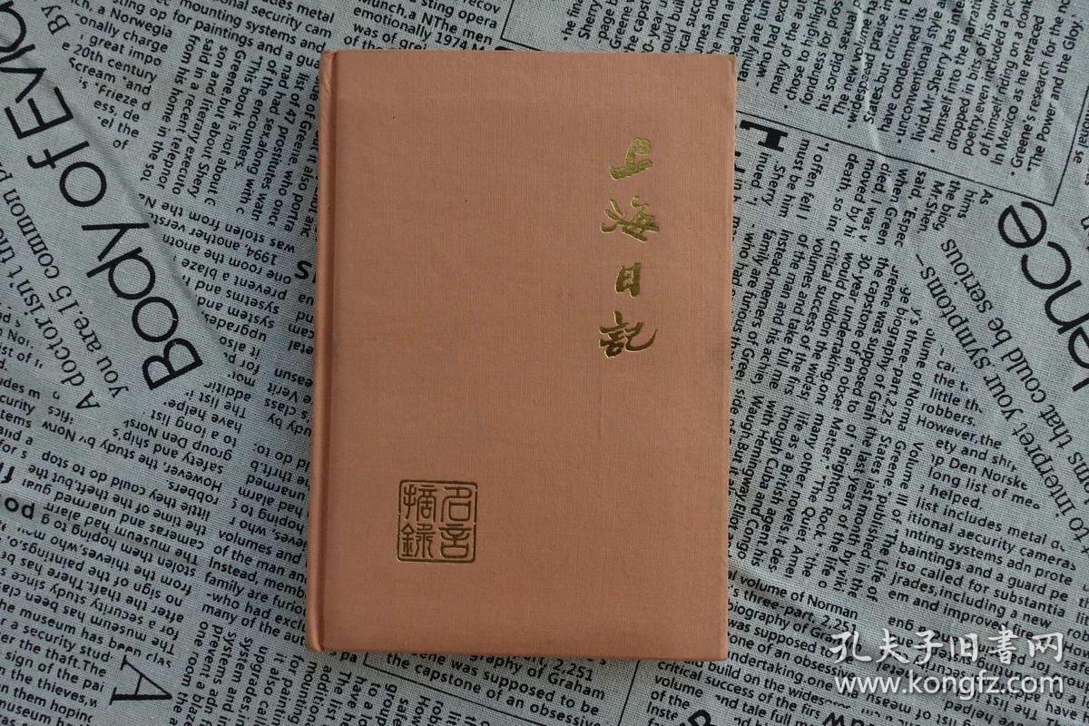 老笔记本七八十年代布面精装 上海日记 名言摘录有宋庆龄题词 孔夫子旧书网