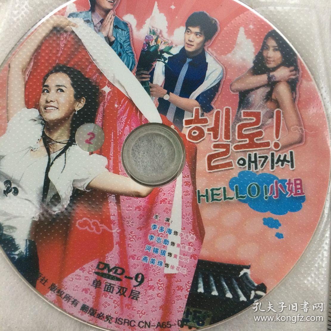 光碟dvd韩剧hello小姐2