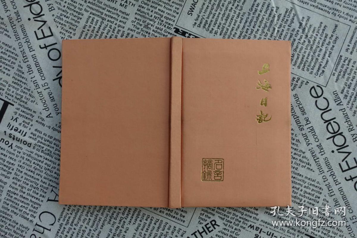 老笔记本七八十年代布面精装 上海日记 名言摘录有宋庆龄题词 孔夫子旧书网 老笔记本七八十年代布面精装 上海日记 名言摘录有宋庆龄题词 孔夫子旧书网