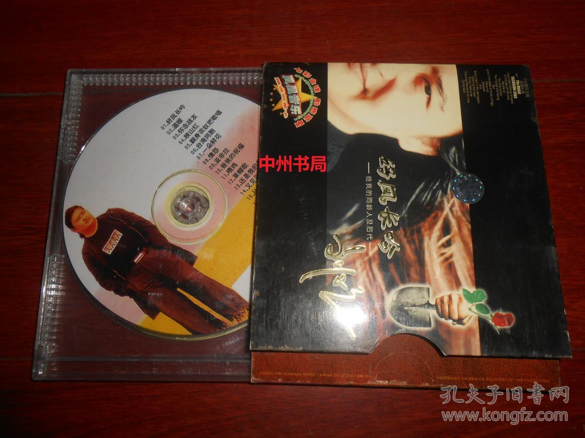 好风长吟:给我的同龄人及后代 刘欢vcd光盘1盒2张 带防伪贴(刘欢专辑