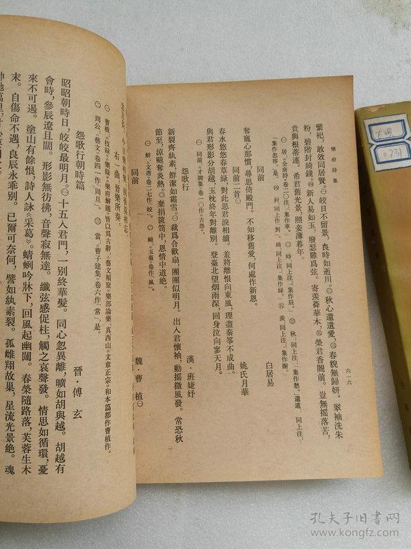 2.3_宋]郭茂倩/著_孔夫子旧书网