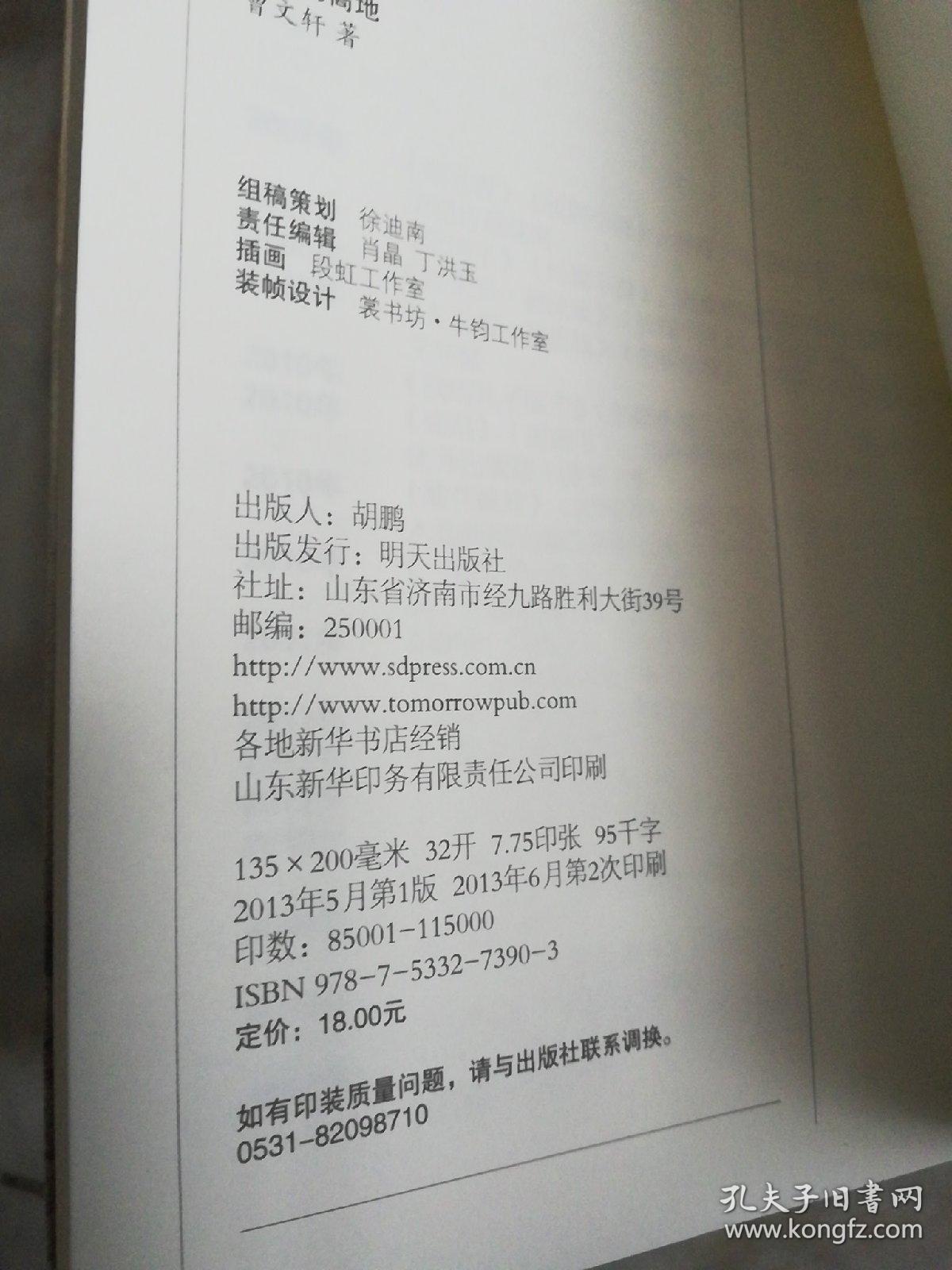 灰娃的高地【作者签赠本】