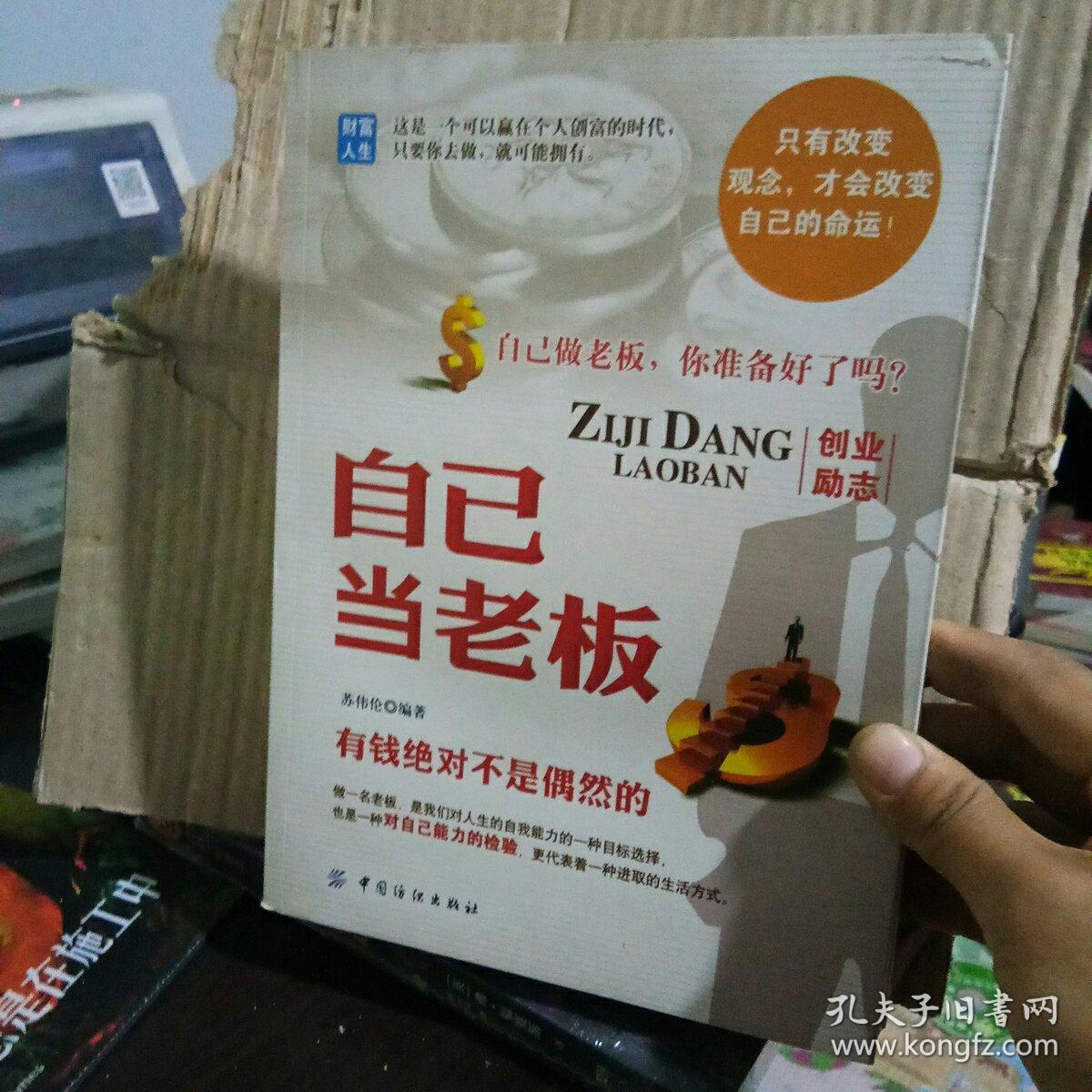 自己当老板(第3版)