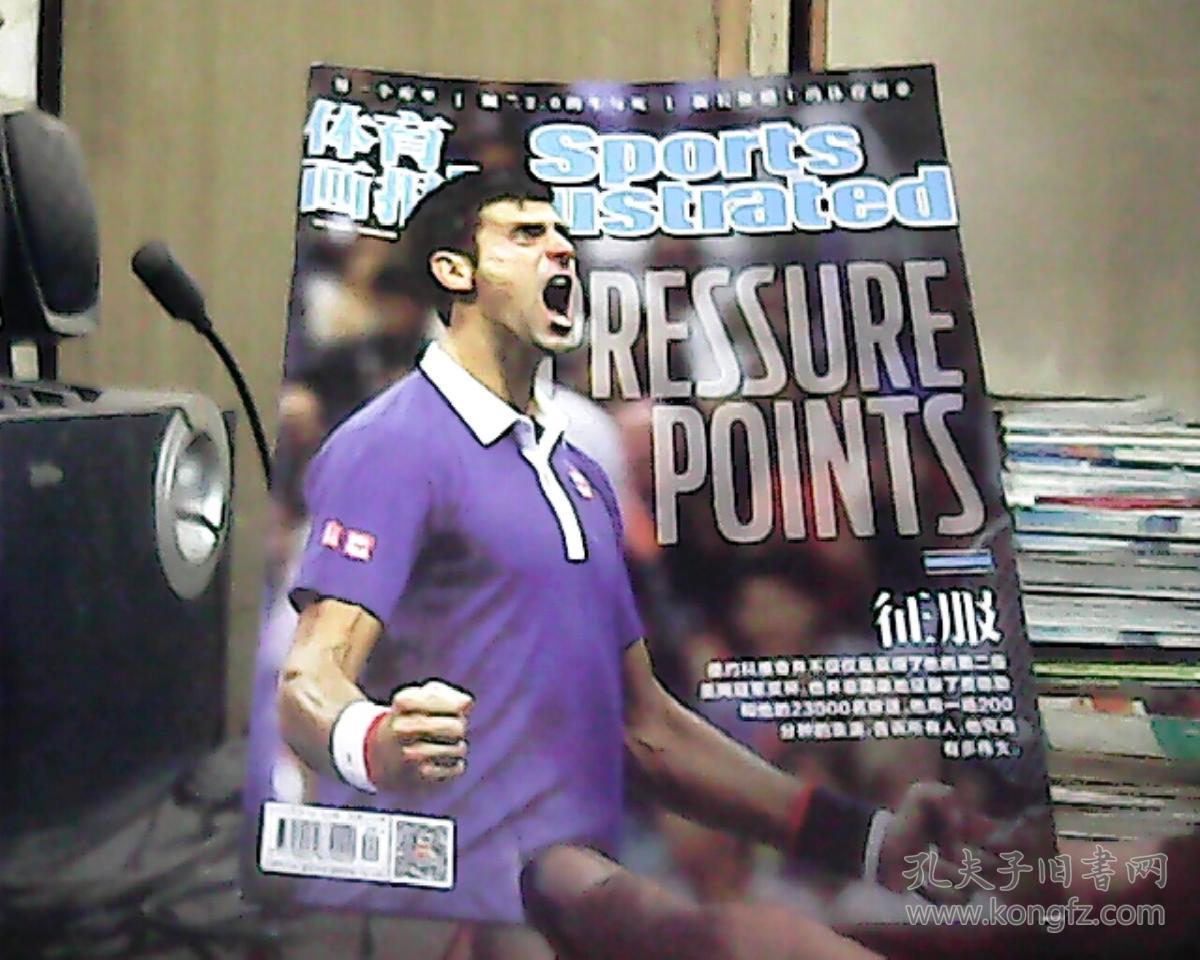 体育画报 2015年 第19-20期 总第219期