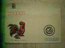1993年哈尔滨市邮票公司发行鸡年首日封