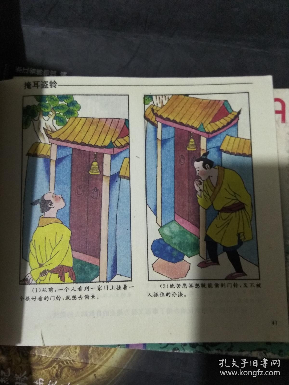 中国成语故事画(6册全)彩图本_蒋义海 主编_孔夫子旧书网