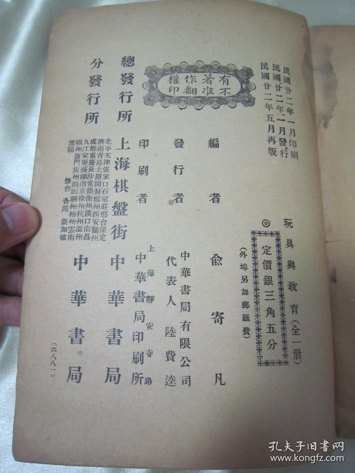上海中华书局民国二十二年(1933)五月,繁体竖排刊行.