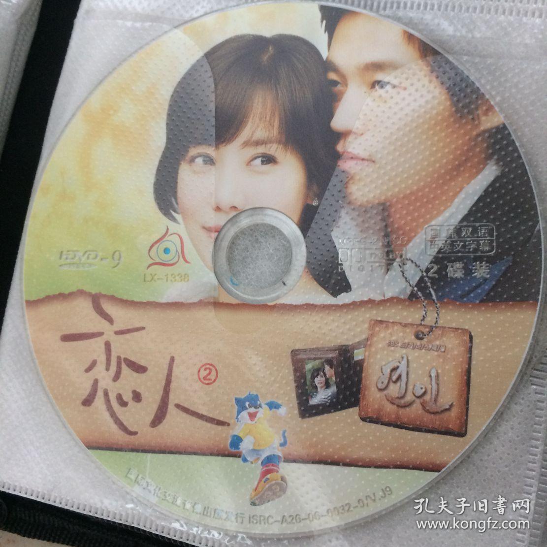 光碟dvd韩剧恋人
