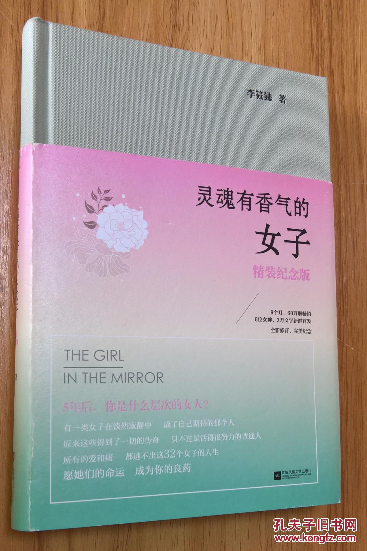 灵魂有香气的女子