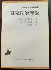 国际政治理论