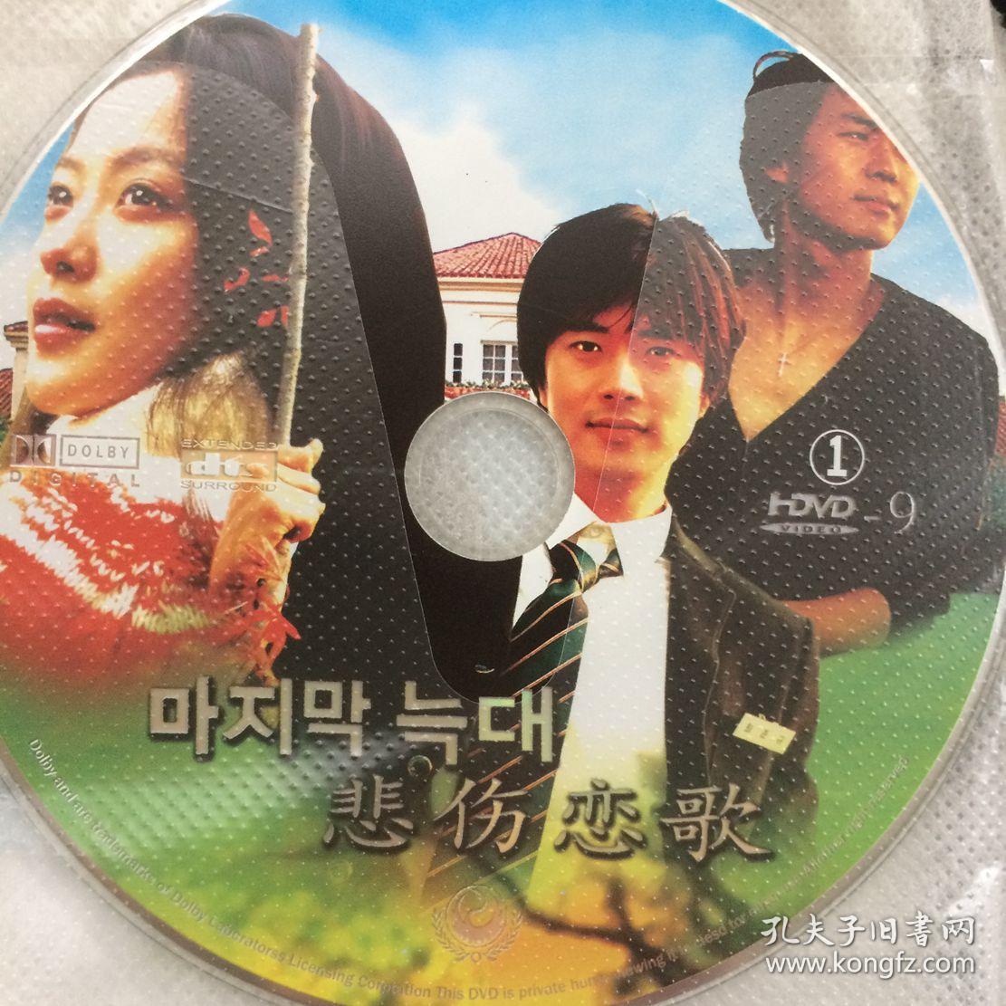 光碟dvd韩剧悲伤恋歌 两碟