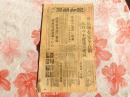 Bz819、侵华日军南京大屠杀重要史料，昭和12年12月14日《报知新闻》号外1份，1937年12月14日第一时间报道侵华日寇，江苏南京完全占领号外。有日军突入南京中华门照片。品相好，原版。