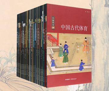 中国读本系列之五（共22册）中国国际广播出版社 一版一印