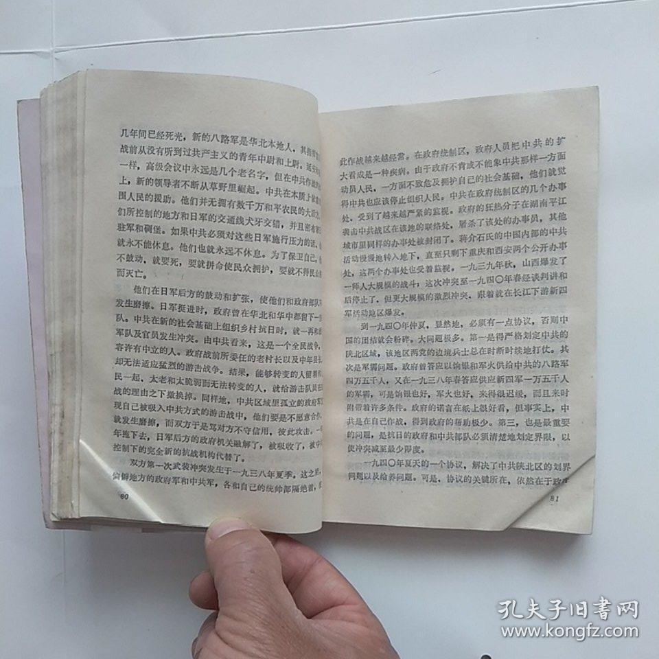 中国的惊雷——(外国人看中国抗战)》——馆藏,净重260克_(美)白修德