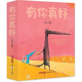 有你真好全3册