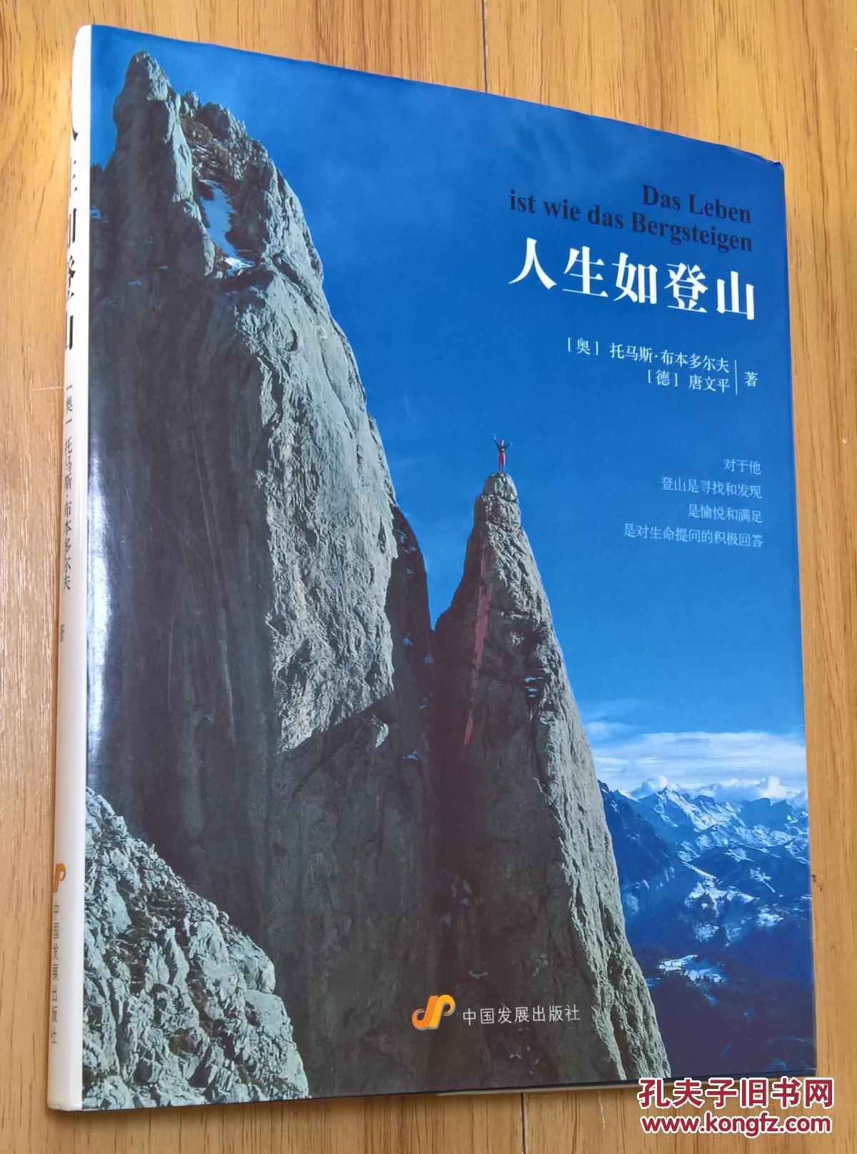人生如登山