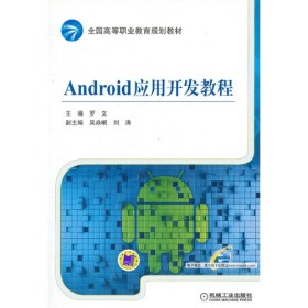 Android应用开发教程