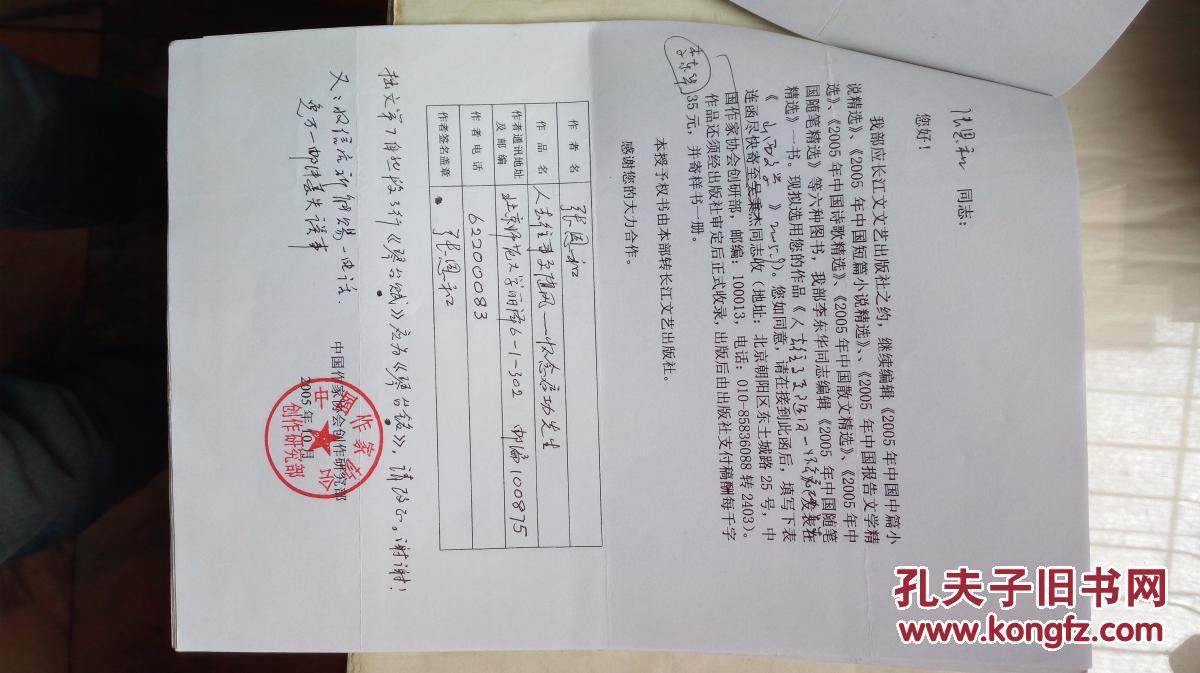 作家签名回执(回执附简函,张恩和)