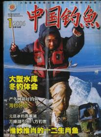 中国钓鱼 2006 1-12