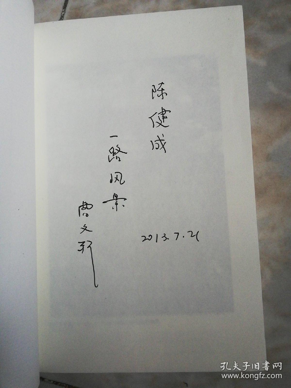 灰娃的高地【作者签赠本】