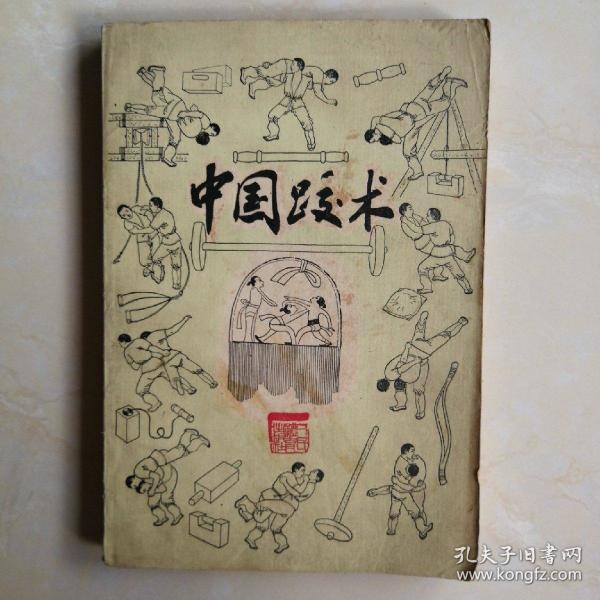 中国跤术!