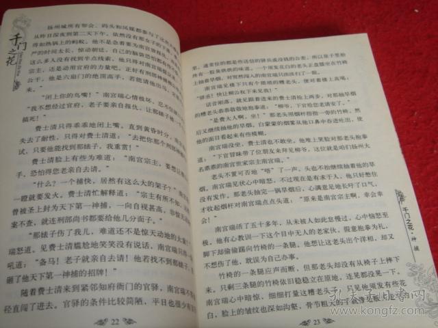 千门2·千门之花