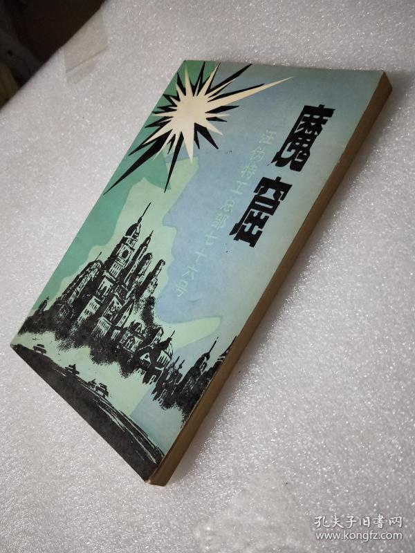 魔窟-汪伪特工总部76号,品佳如图