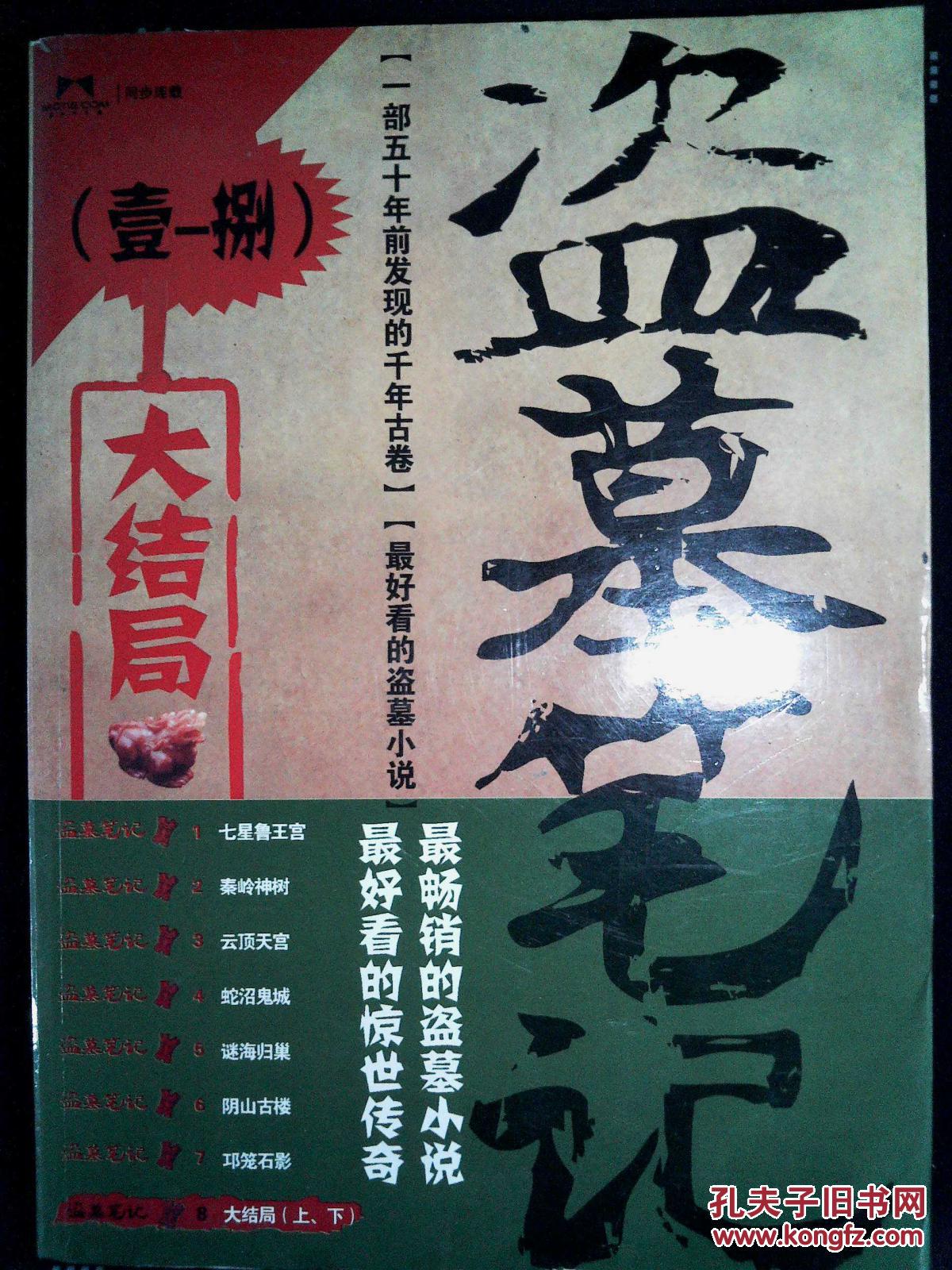 盗墓笔记1~8(大结局)