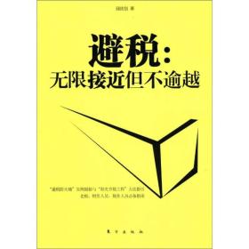 避税无线接近但不愉悦