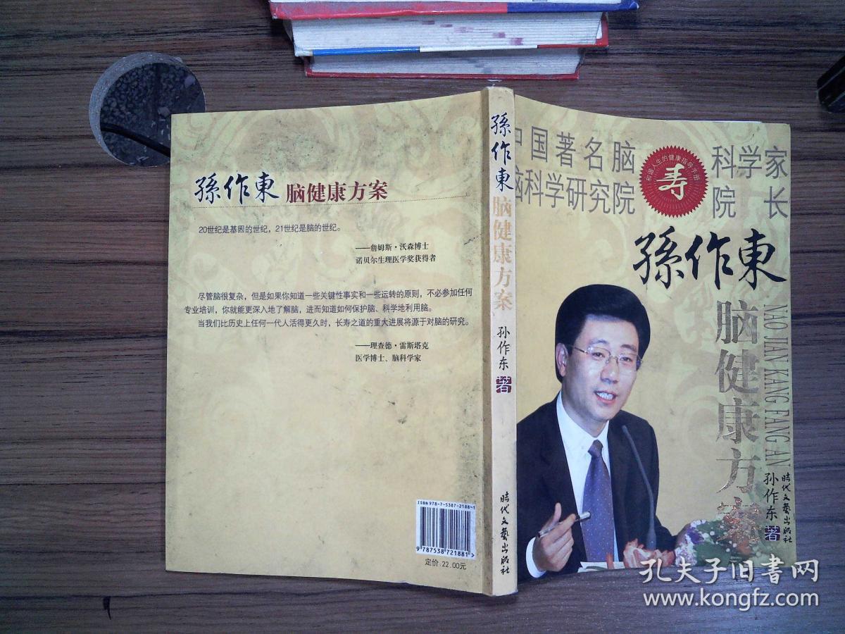 孙作东脑健康方案