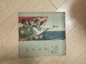 连环画报1954-23