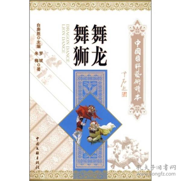 [中国舞狮] 图书价格_书籍图片_网购评论_孔夫子旧书网