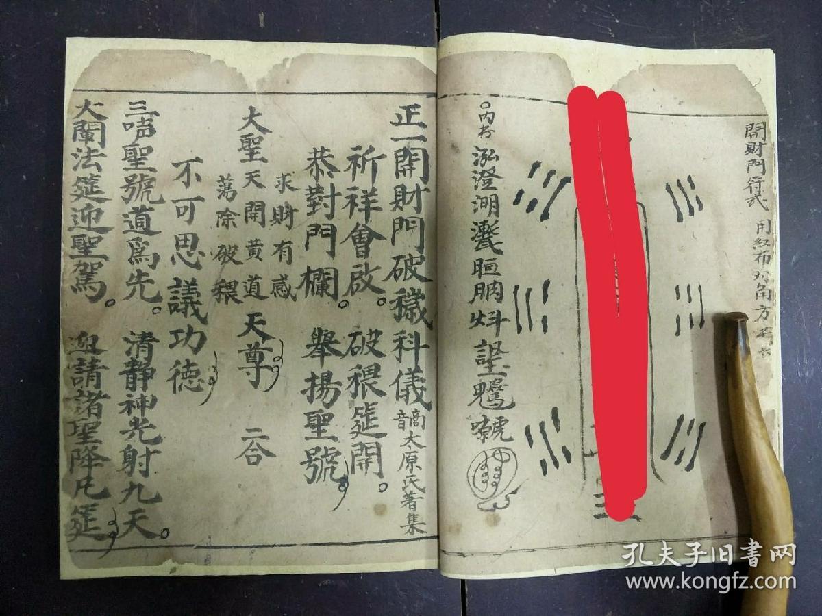 净宅符生财符净宅符的画法大门符佛门开财门科九凤破秽罡图解道家开财