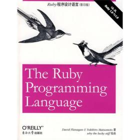 O'Reilly：Ruby程序设计语言（影印版）（英文版）