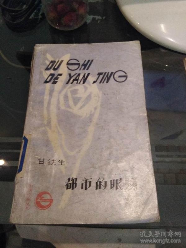 00 2014-06-22上书 加入购物车 收藏 作者:郁秀 出版社:北方文艺出版