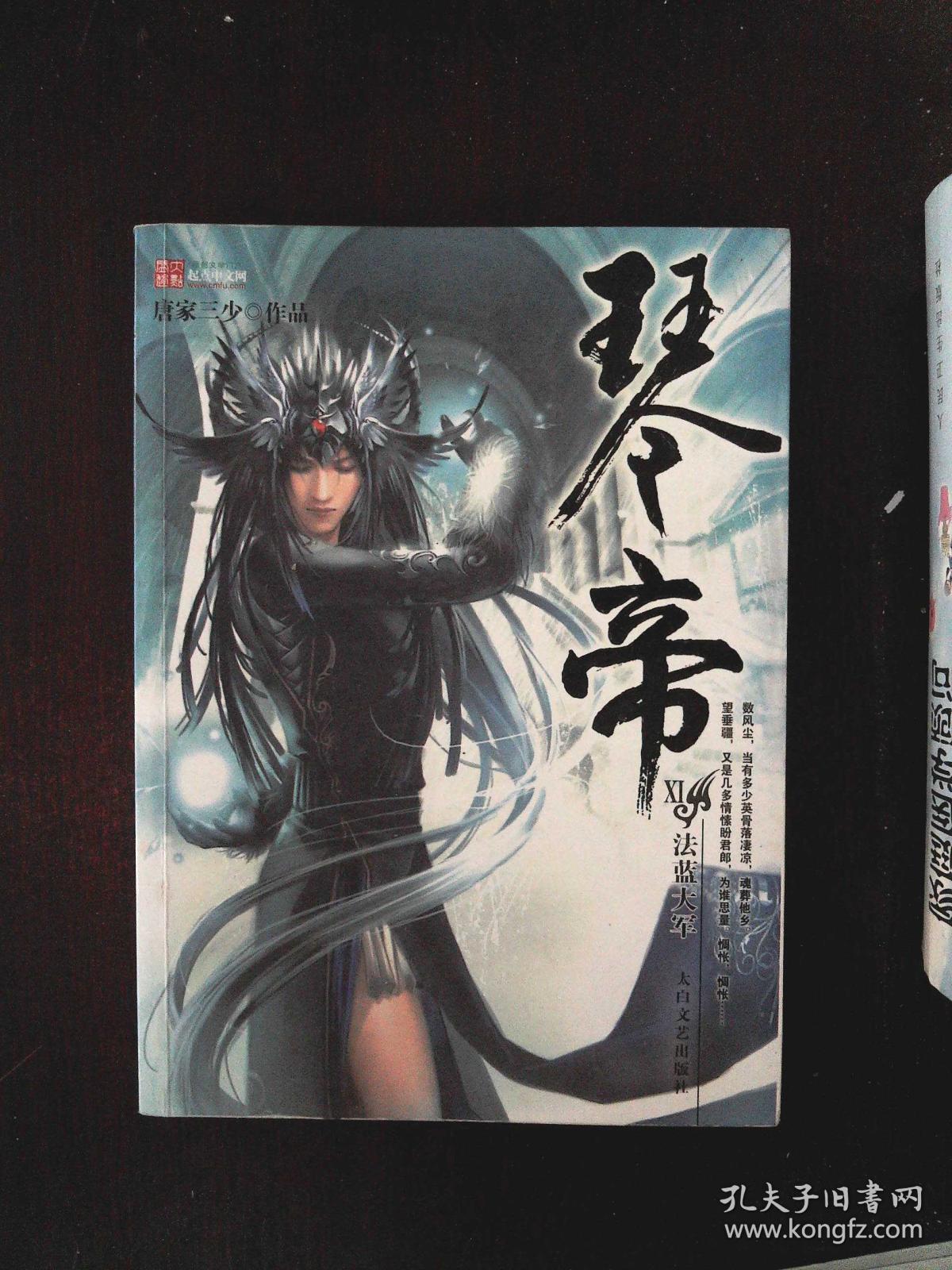 琴帝:xi法蓝大军